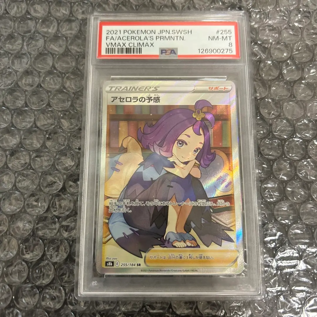 2026年最新】アセロラの予感 sr psa8の人気アイテム - メルカリ