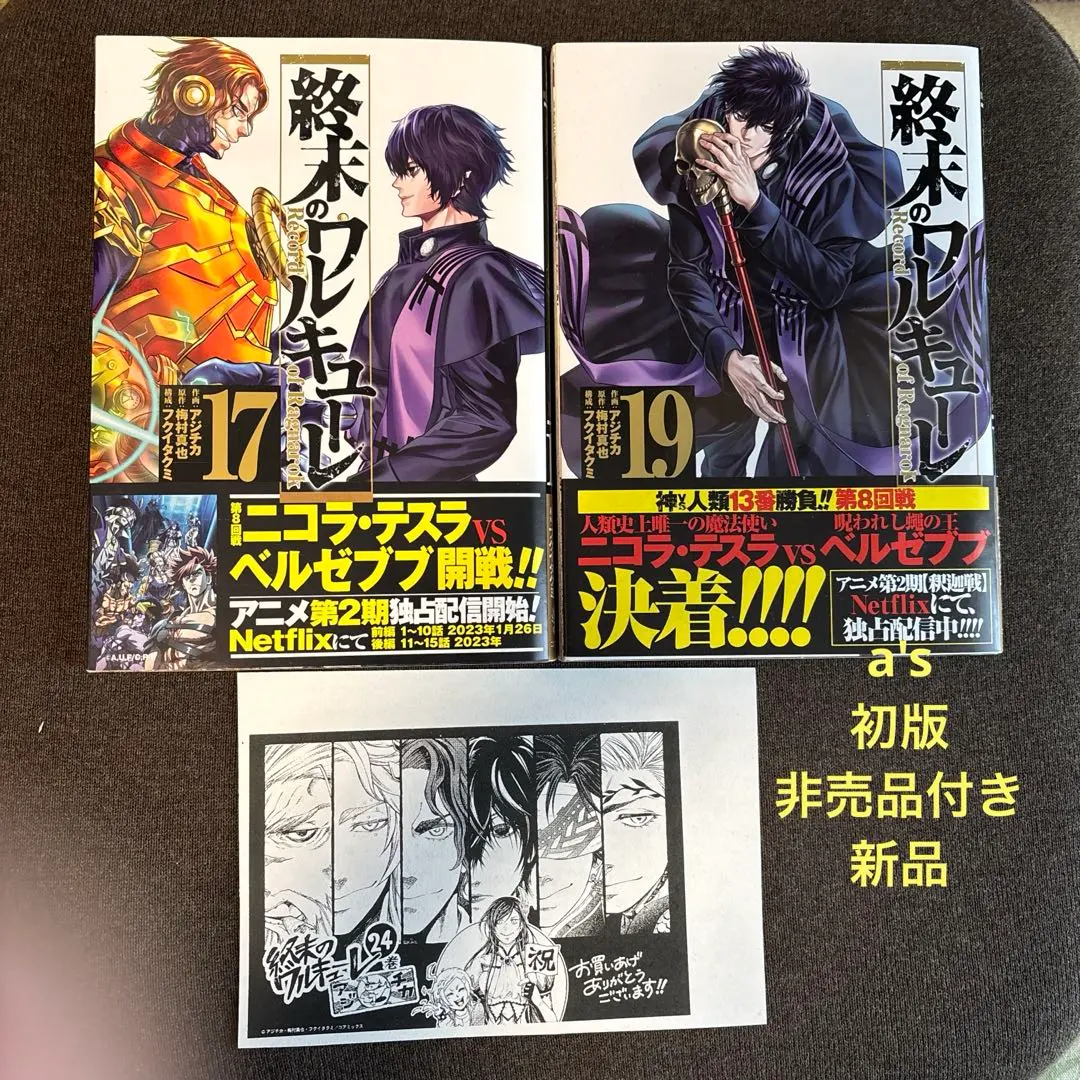 2026年最新】【全巻】終末のワルキューレ 1-19巻セットの人気アイテム
