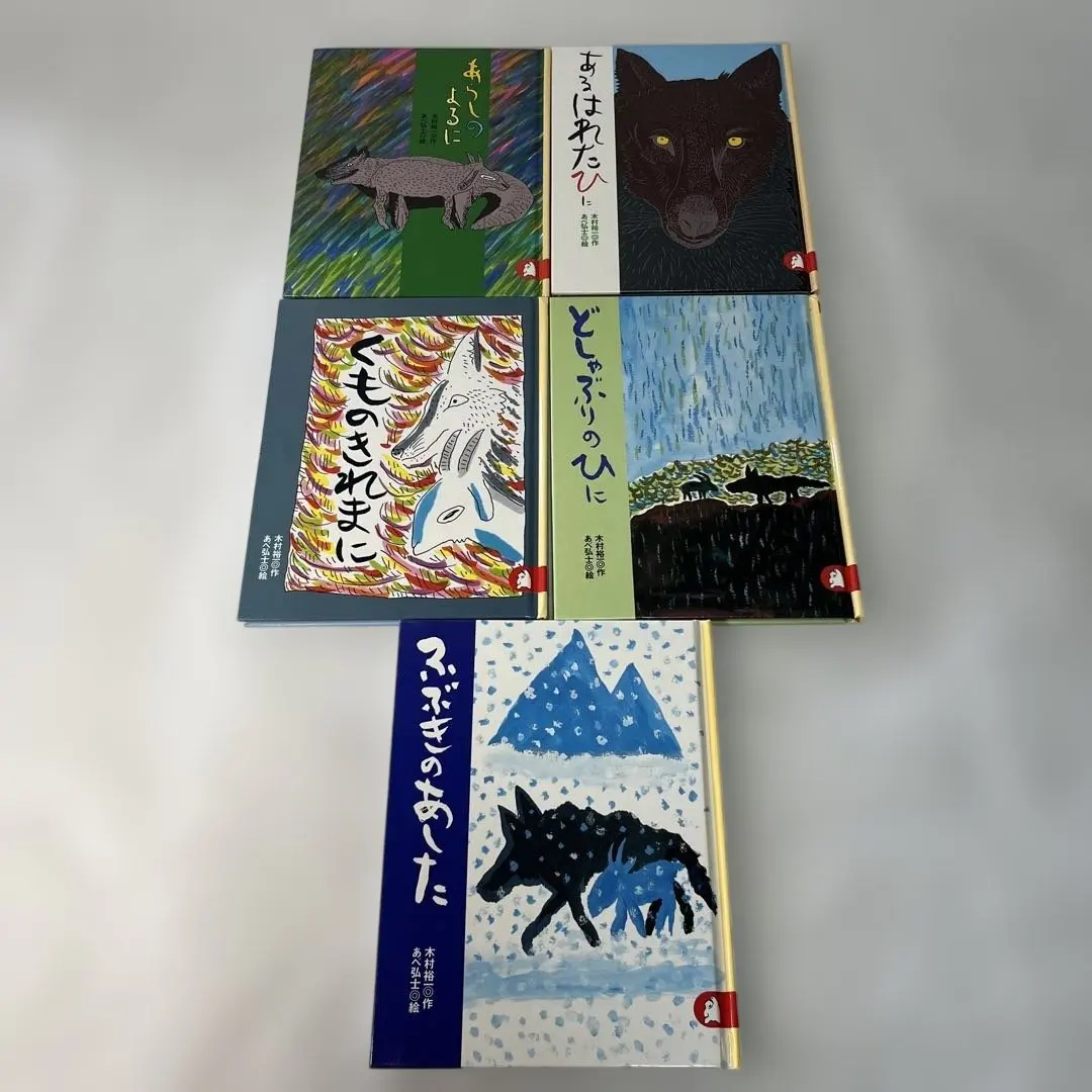 2026年最新】大型版あらしのよるにシリーズの人気アイテム - メルカリ