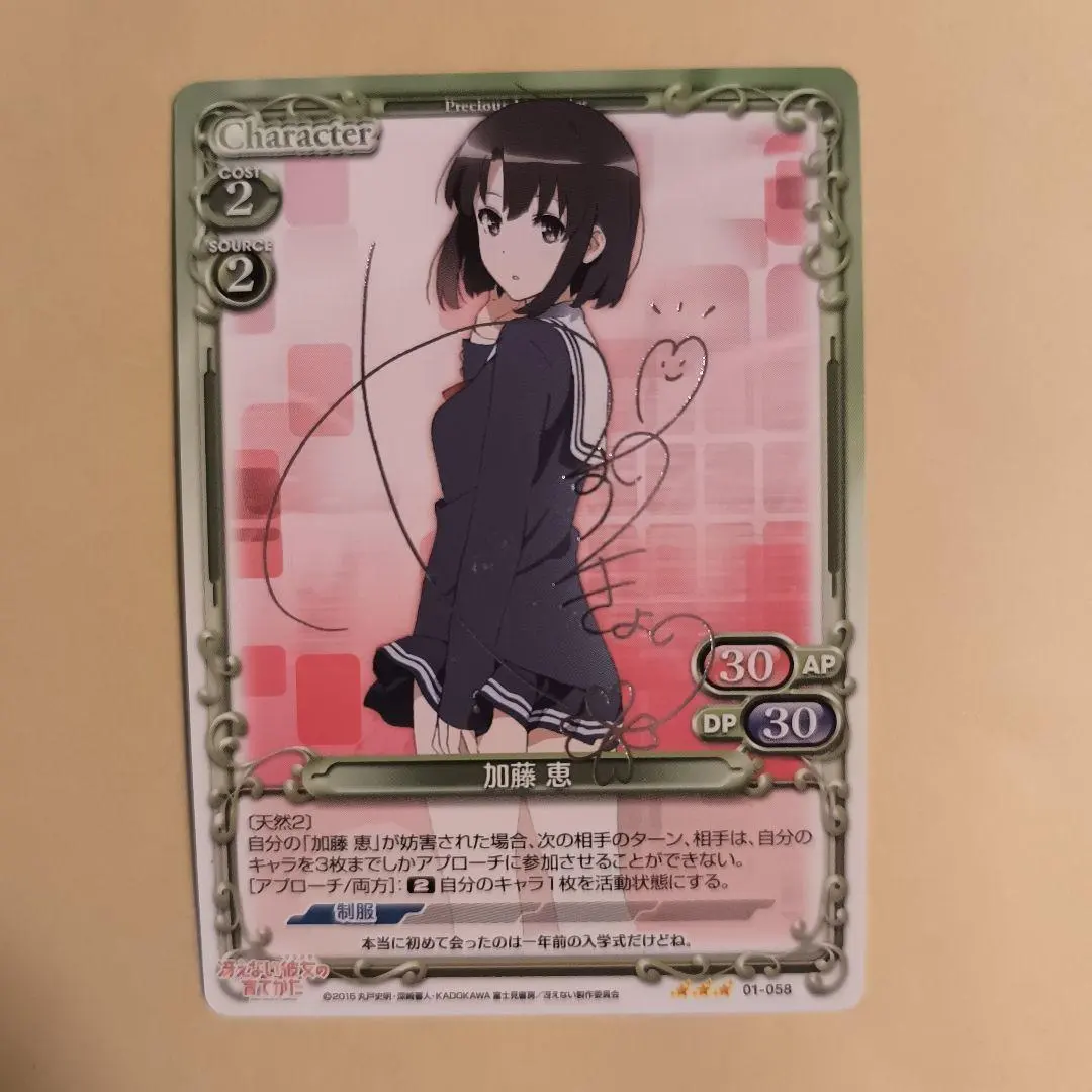 2026年最新】加藤恵 サインの人気アイテム - メルカリ