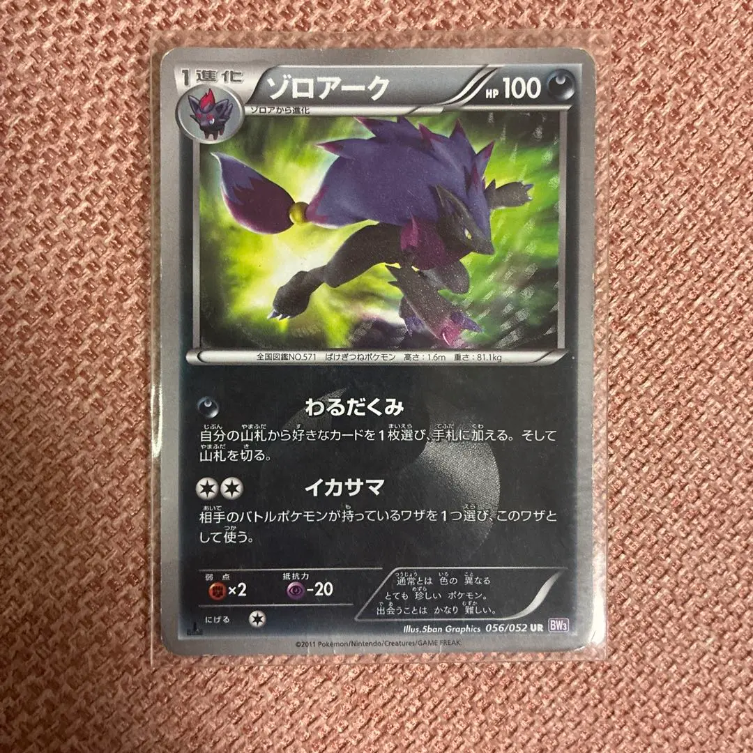 2026年最新】ポケモン bw ゾロアーク urの人気アイテム - メルカリ