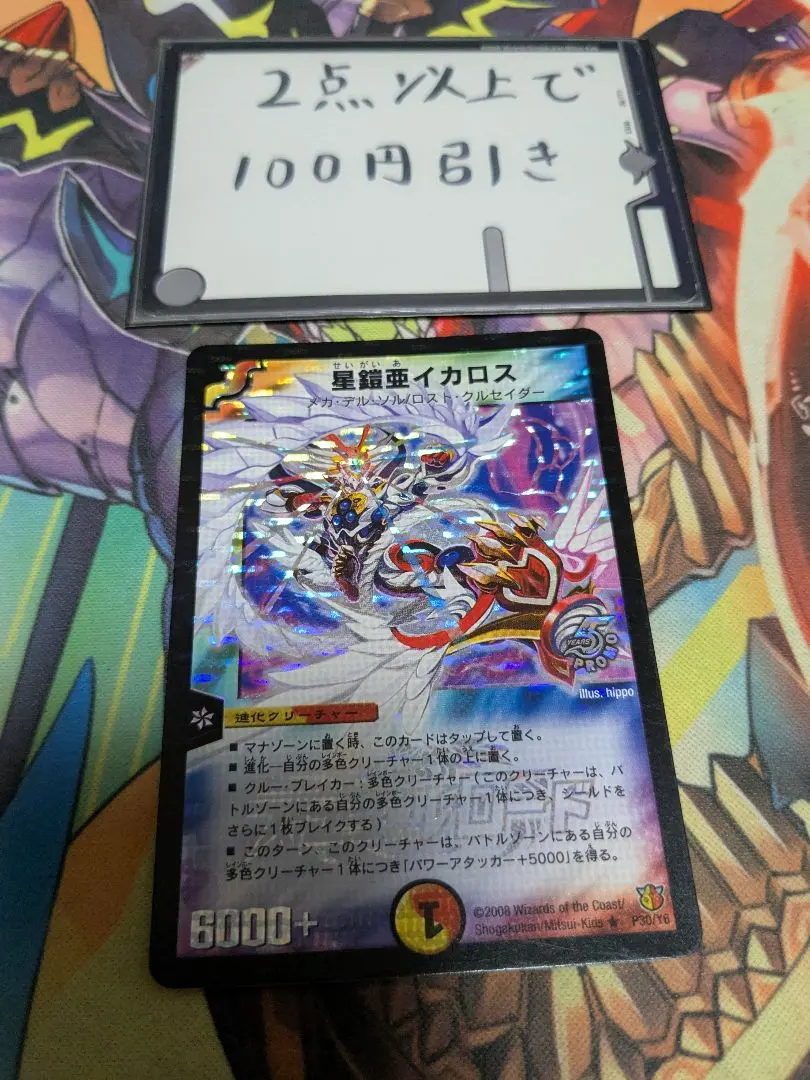 2026年最新】星鎧亜イカロスの人気アイテム - メルカリ