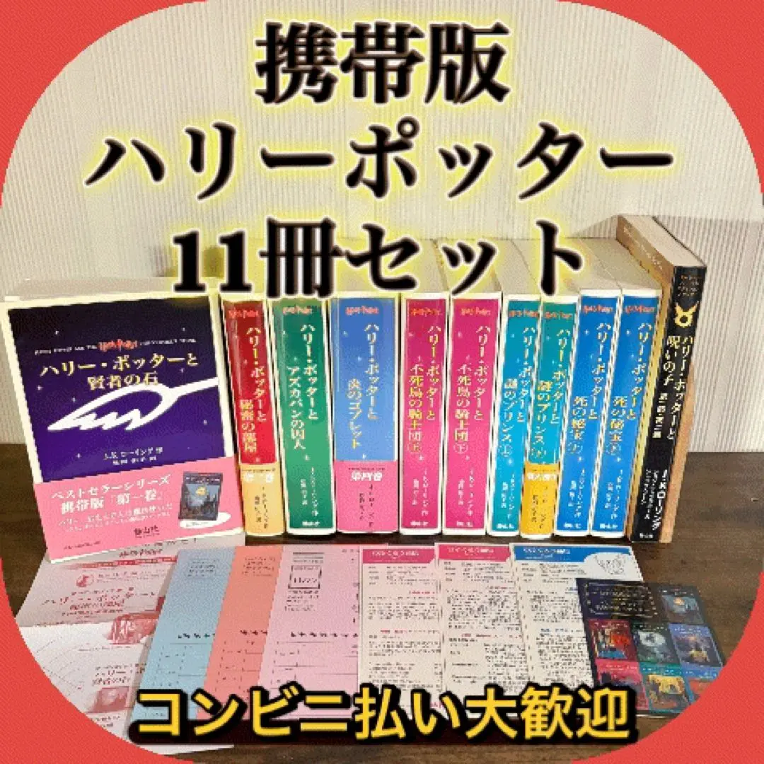 2026年最新】ハリーポッター 携帯版 セットの人気アイテム - メルカリ