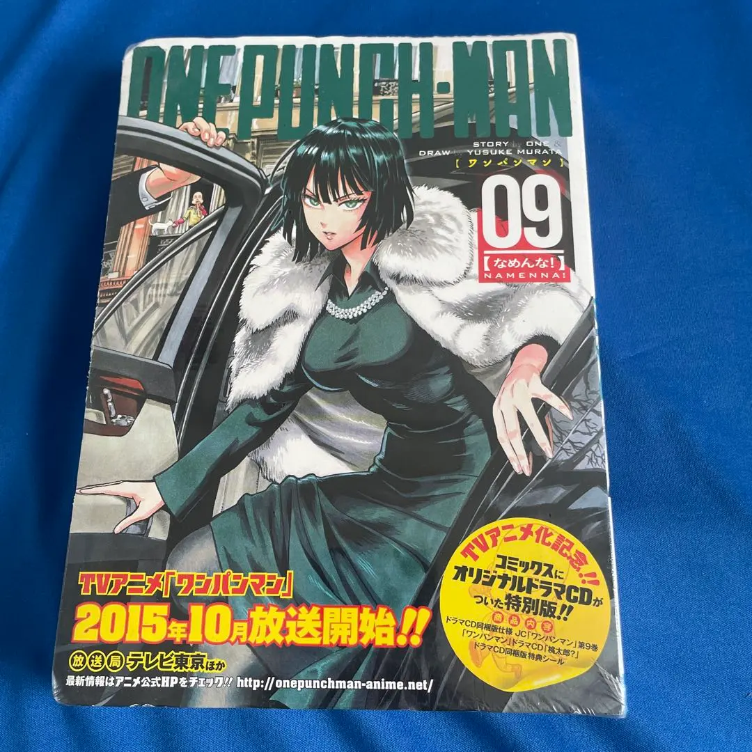 2026年最新】ワンパンマン 9 ドラマcd同梱版の人気アイテム - メルカリ
