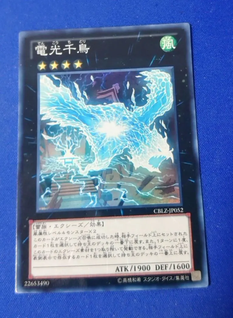 2026年最新】電光千鳥 遊戯王の人気アイテム - メルカリ