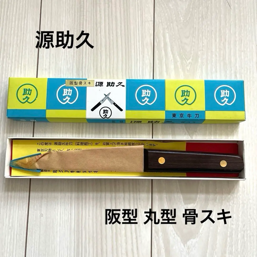 2026年最新】源助久の人気アイテム - メルカリ