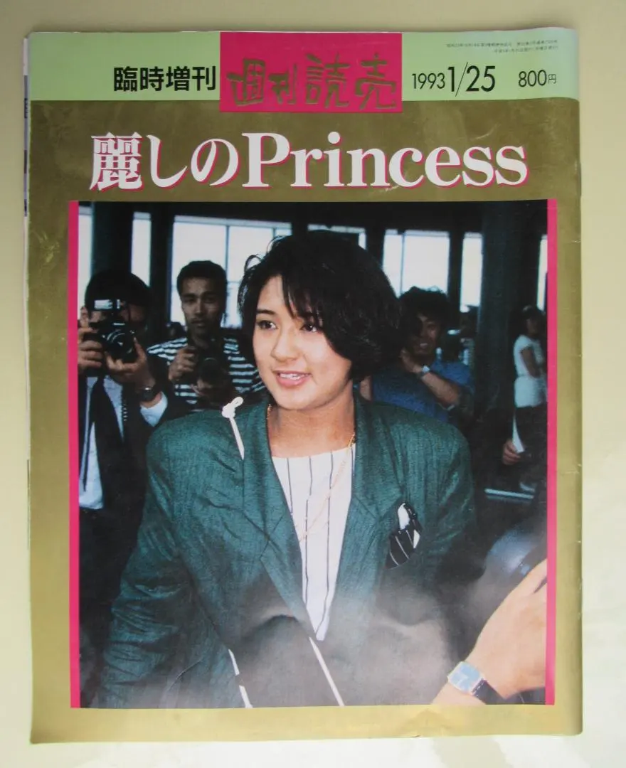 2026年最新】小和田雅子さまの人気アイテム - メルカリ