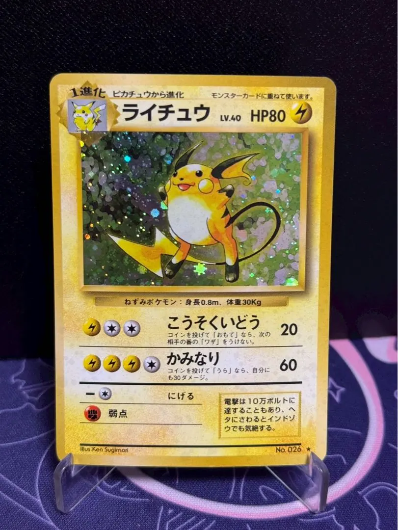 2026年最新】ライチュウ 旧裏 psa10の人気アイテム - メルカリ
