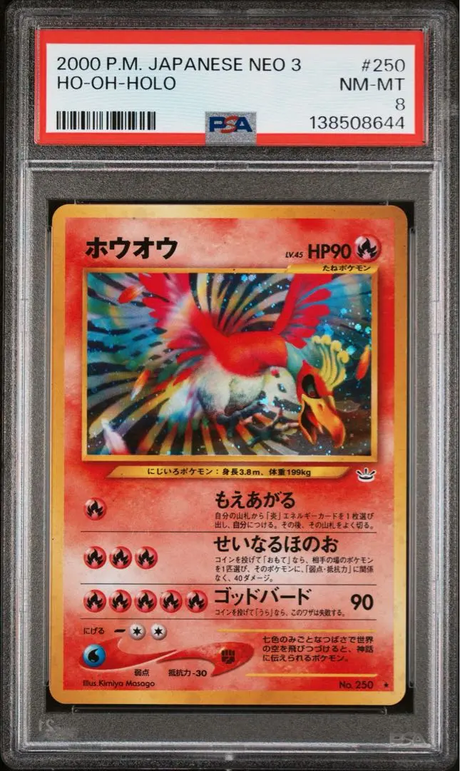 2026年最新】ホウオウ 旧裏 psa10の人気アイテム - メルカリ