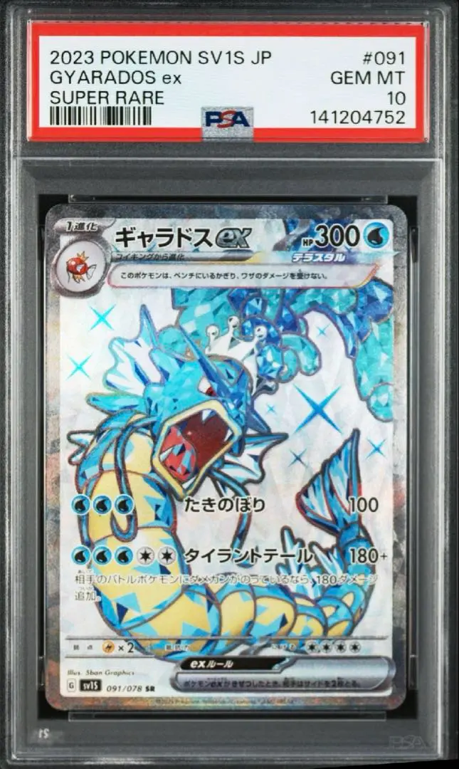 2026年最新】ギャラドスex sr psa10の人気アイテム - メルカリ