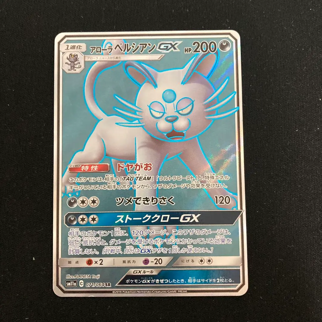 2026年最新】アローラペルシアンgx srの人気アイテム - メルカリ