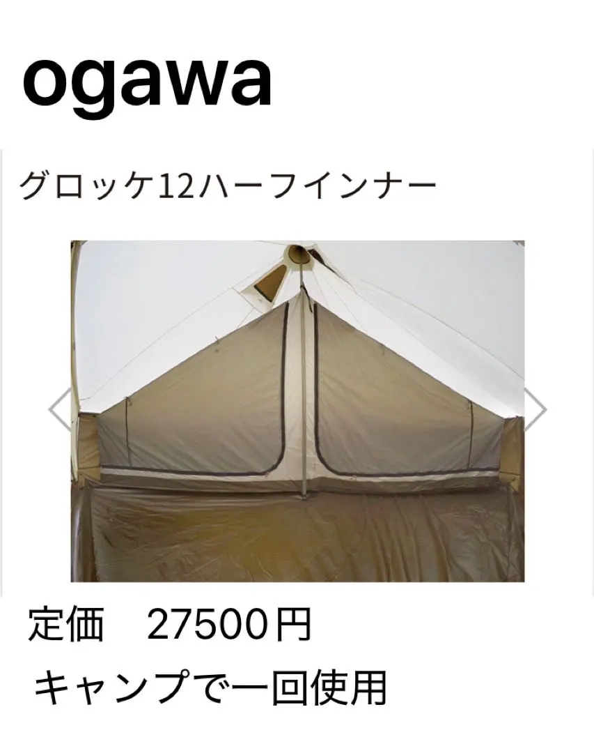 2026年最新】ogawa ハーフインナーテントの人気アイテム - メルカリ