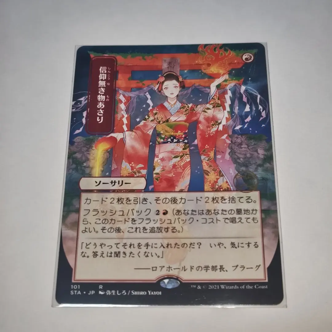 2026年最新】信仰無き物あさりの人気アイテム - メルカリ