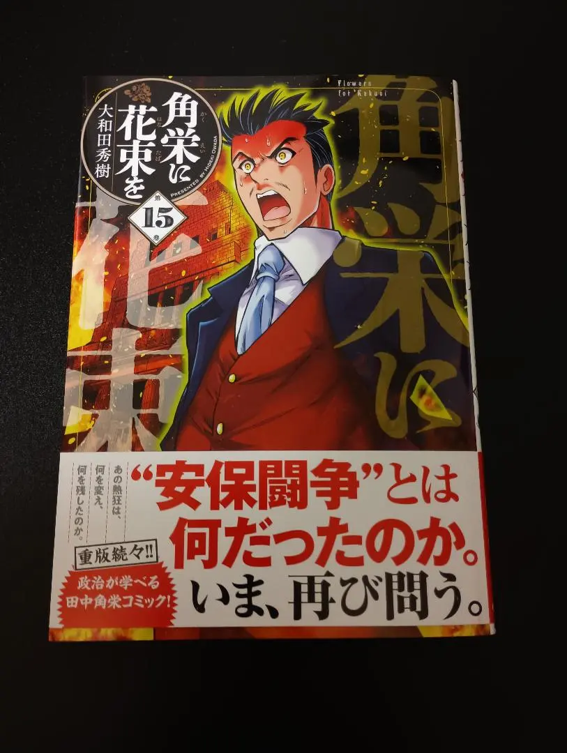 2026年最新】角栄に花束を 全巻の人気アイテム - メルカリ