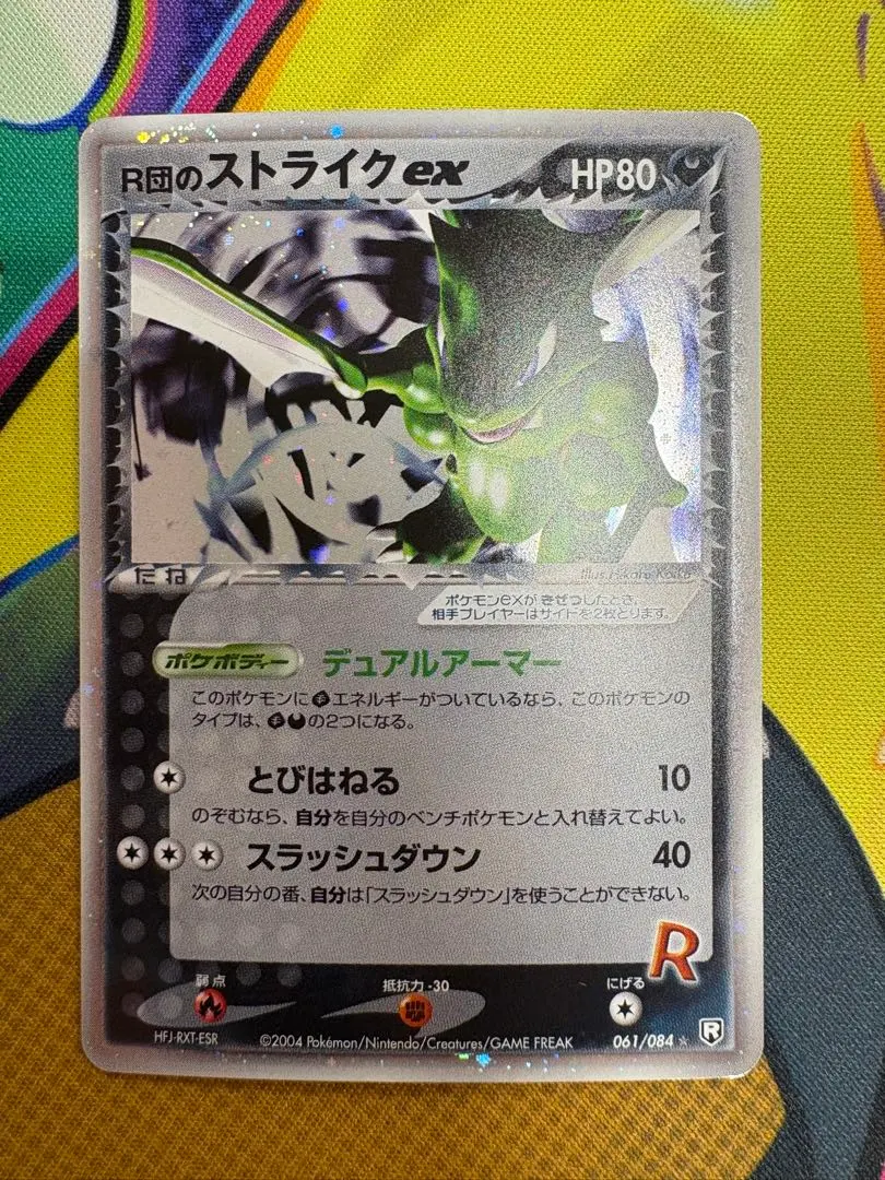 2026年最新】r団のストライクexの人気アイテム - メルカリ