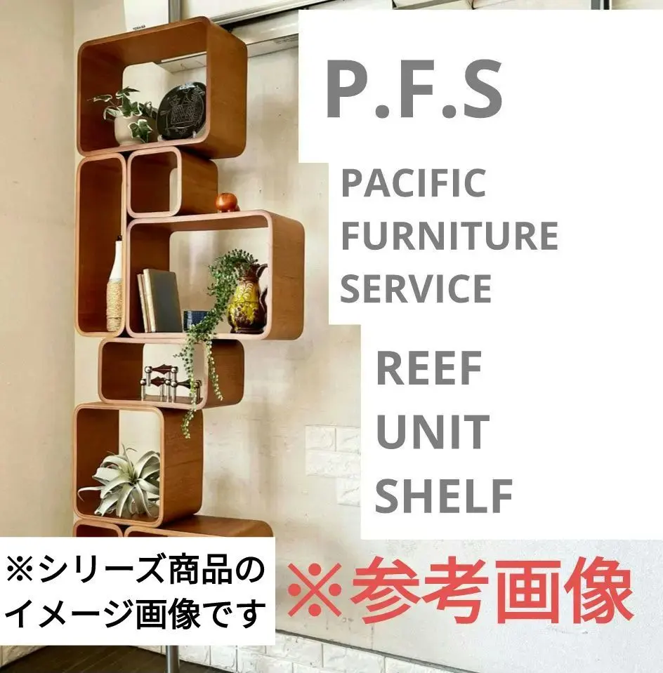 2026年最新】PACIFIC FURNITURE SERVICE 棚・ラック・シェルフの人気