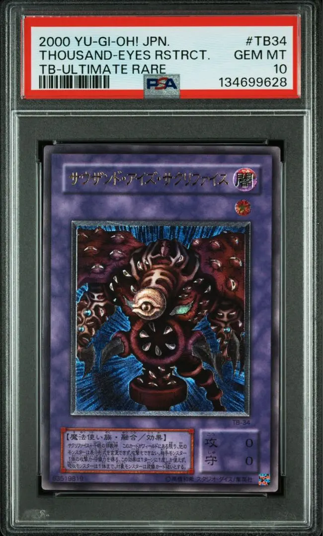 2026年最新】サクリファイス psa10の人気アイテム - メルカリ