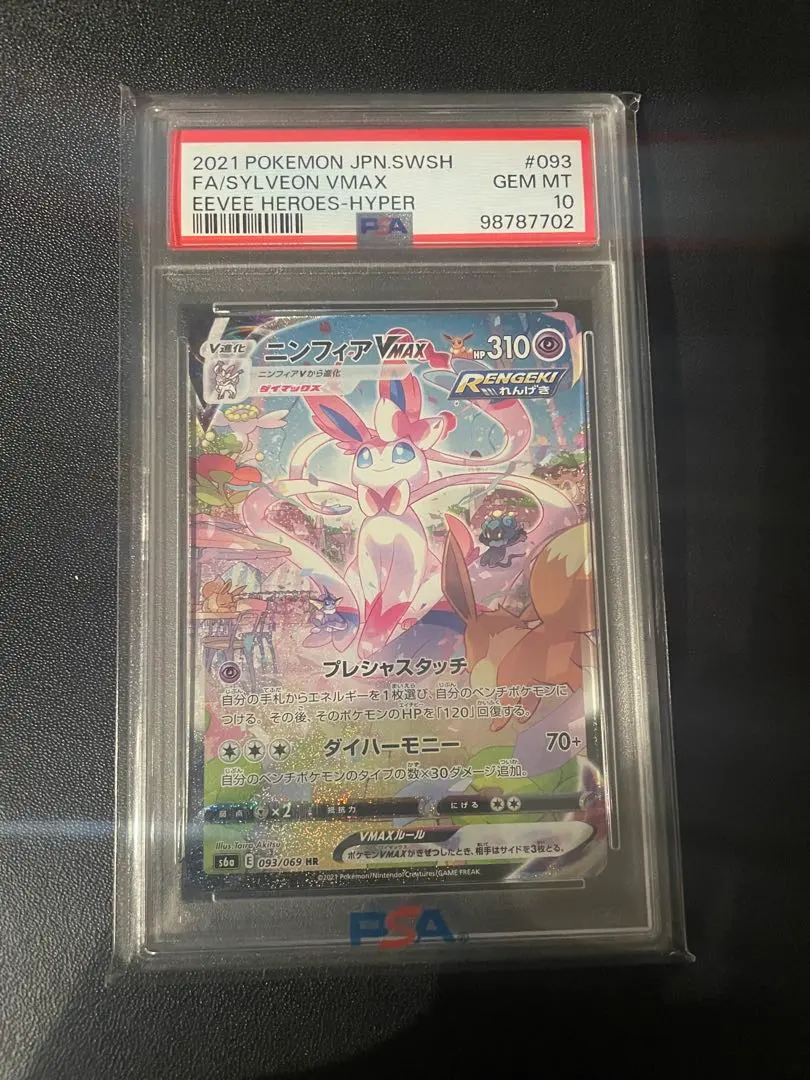 2026年最新】ニンフィアvMAX rr psa10の人気アイテム - メルカリ