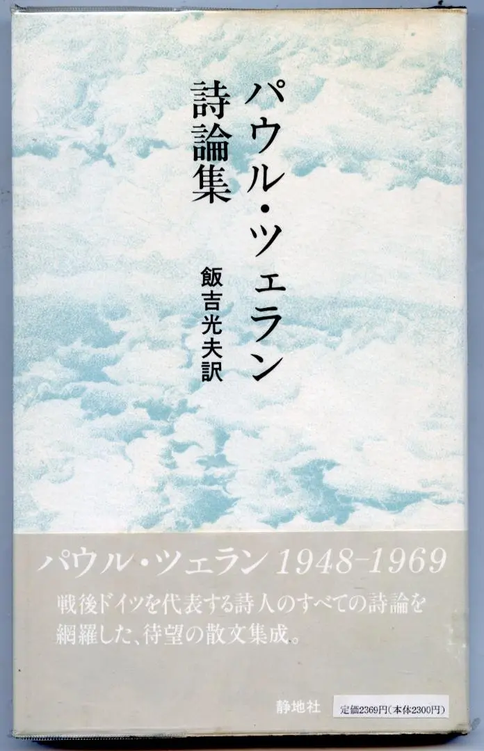 2026年最新】パウル•ツェランの人気アイテム - メルカリ