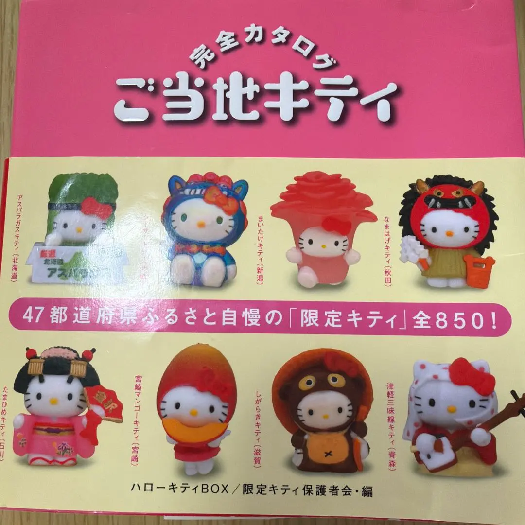 2026年最新】ご当地キティ完全カタログの人気アイテム - メルカリ