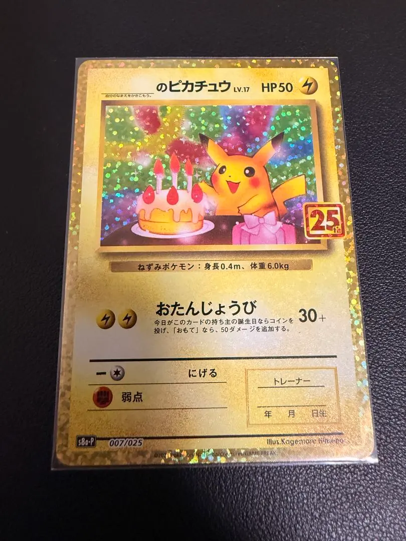2026年最新】おたんじょうびピカチュウ 未開封の人気アイテム - メルカリ