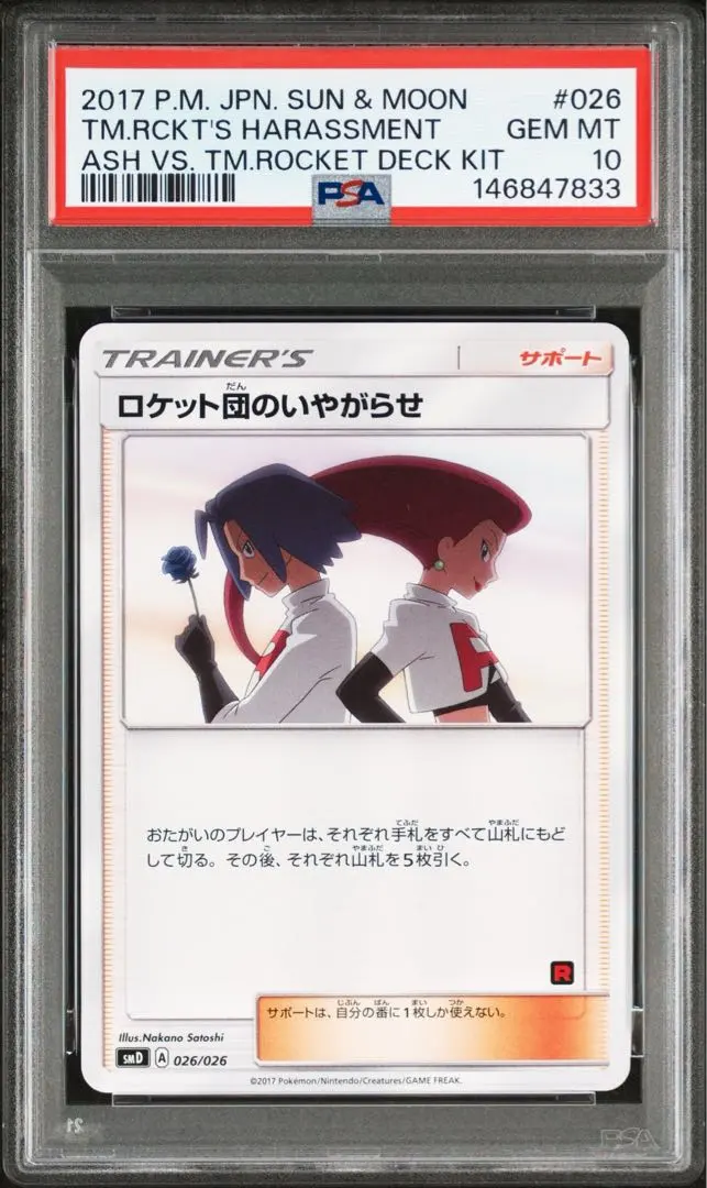 2026年最新】ロケット団のいやがらせ psa10の人気アイテム - メルカリ