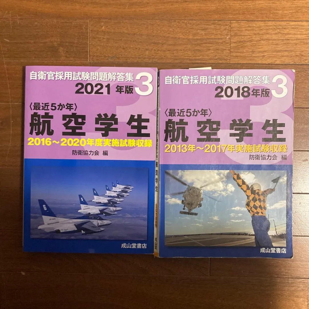 2026年最新】航空大学校過去問の人気アイテム - メルカリ