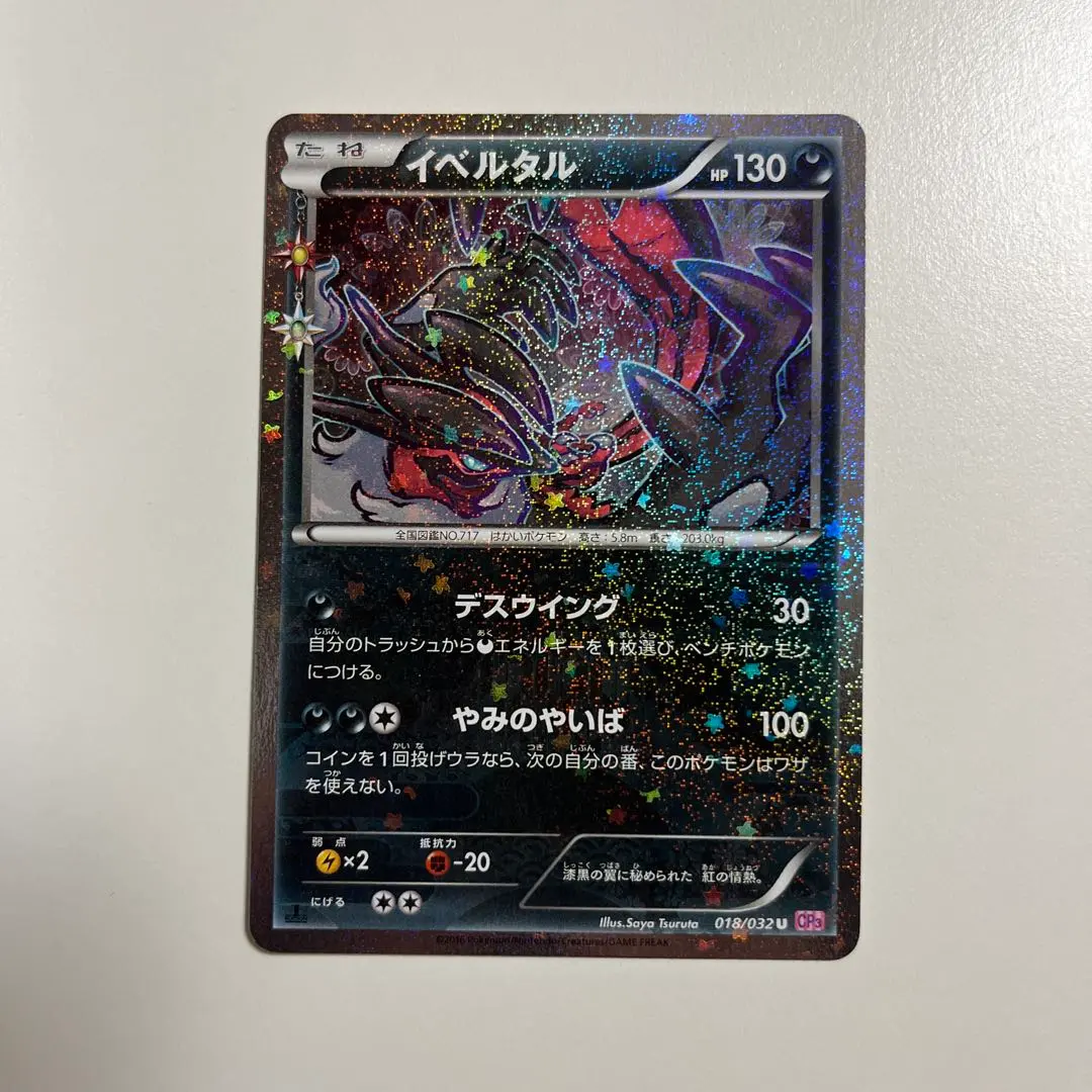 2026年最新】イベルタル ポケキュンの人気アイテム - メルカリ