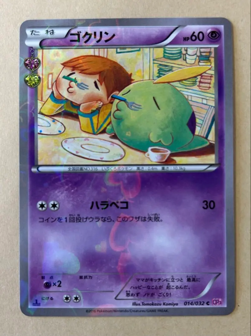 2026年最新】ゴクリン ポケキュンの人気アイテム - メルカリ
