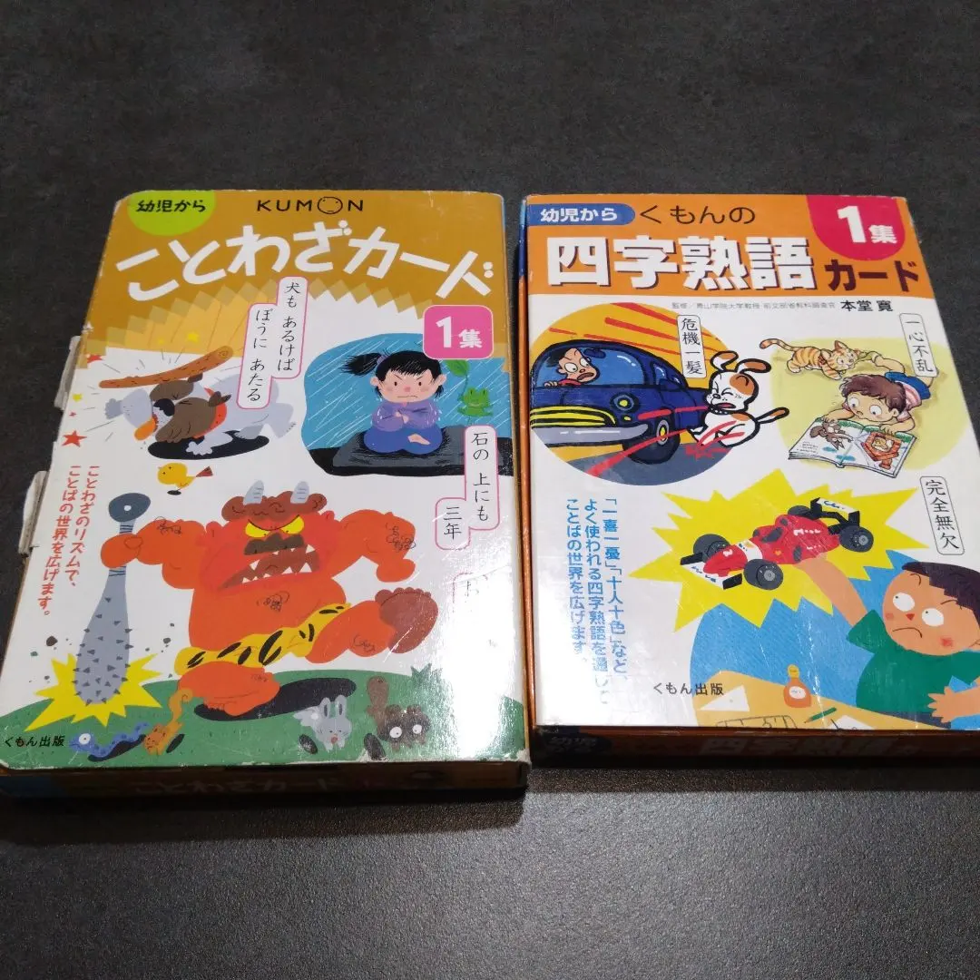 2026年最新】くもん カード 四字熟語の人気アイテム - メルカリ