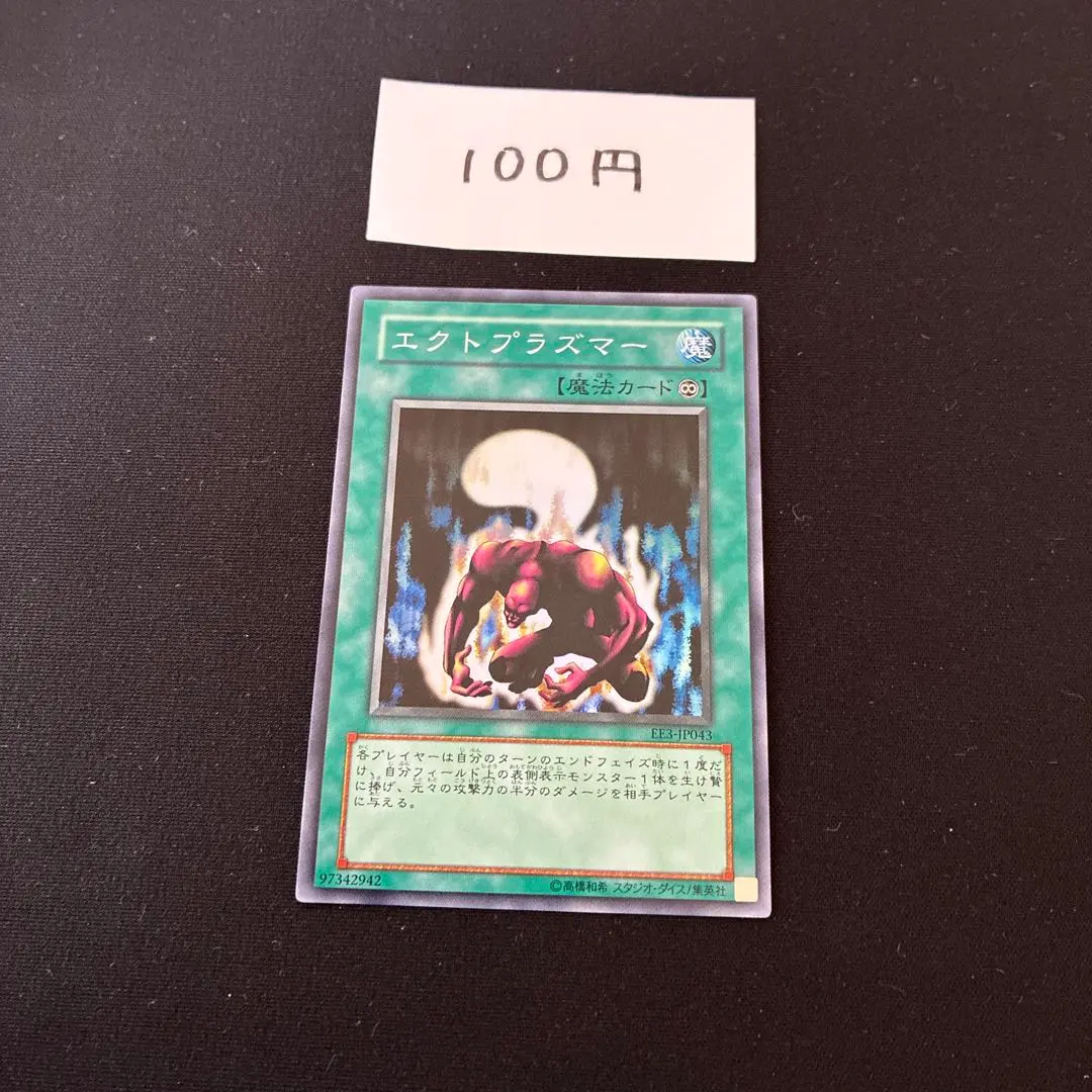 2026年最新】エクトプラズマの人気アイテム - メルカリ