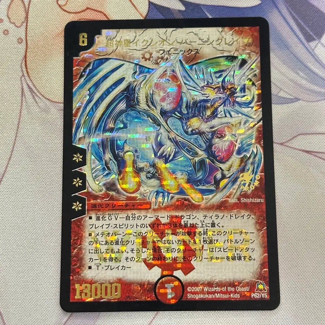 2026年最新】超神星イクシオン・バーニングレイブの人気アイテム