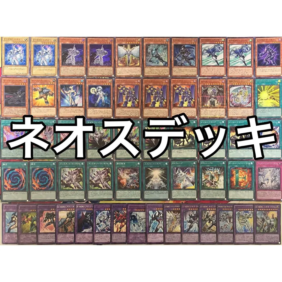 2026年最新】遊戯王 ネオスデッキの人気アイテム - メルカリ
