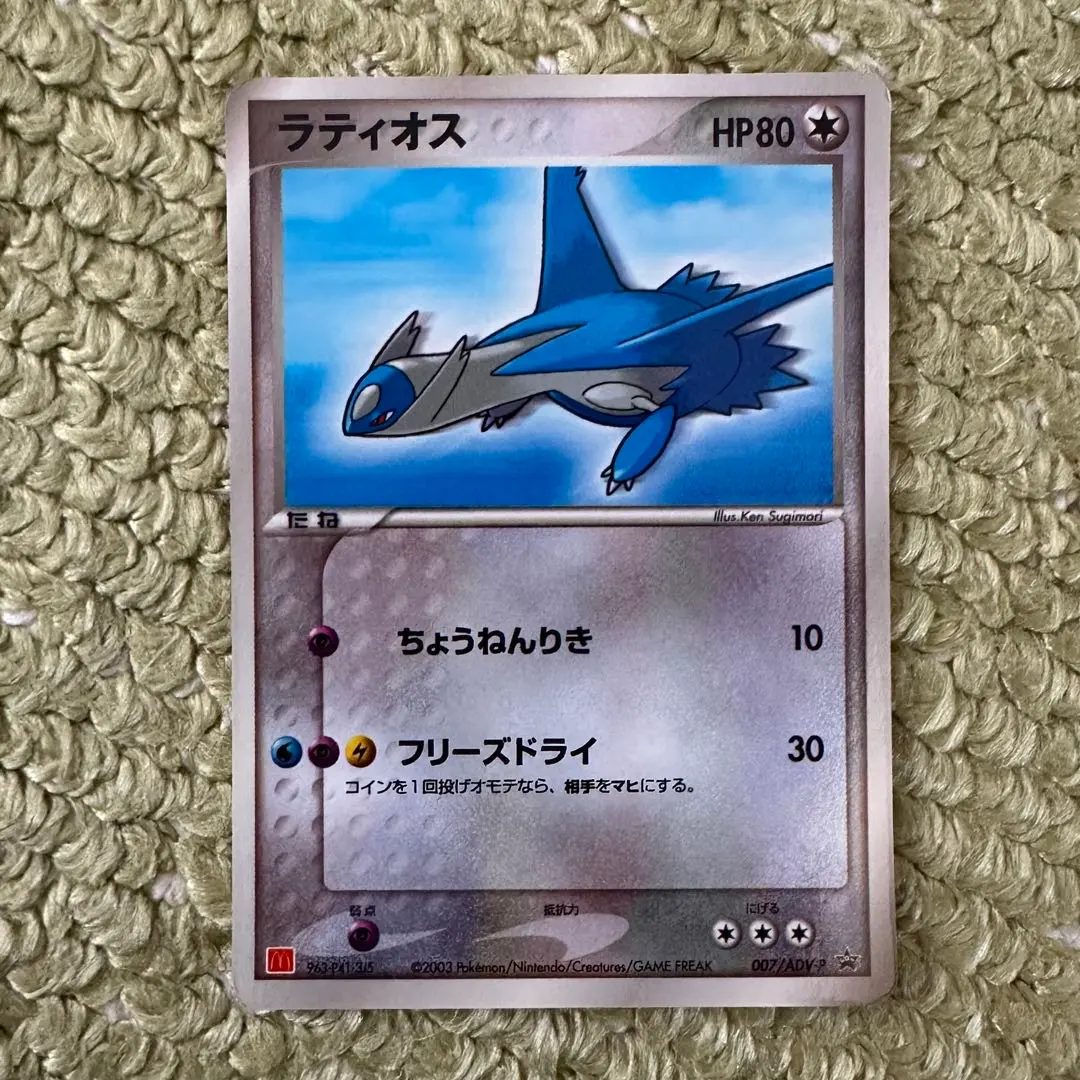 2026年最新】ラティオス マクドナルド プロモの人気アイテム - メルカリ