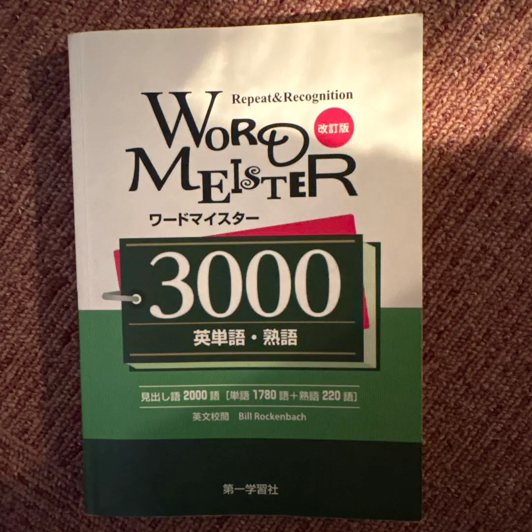 2026年最新】WORD MEISTER 3000の人気アイテム - メルカリ