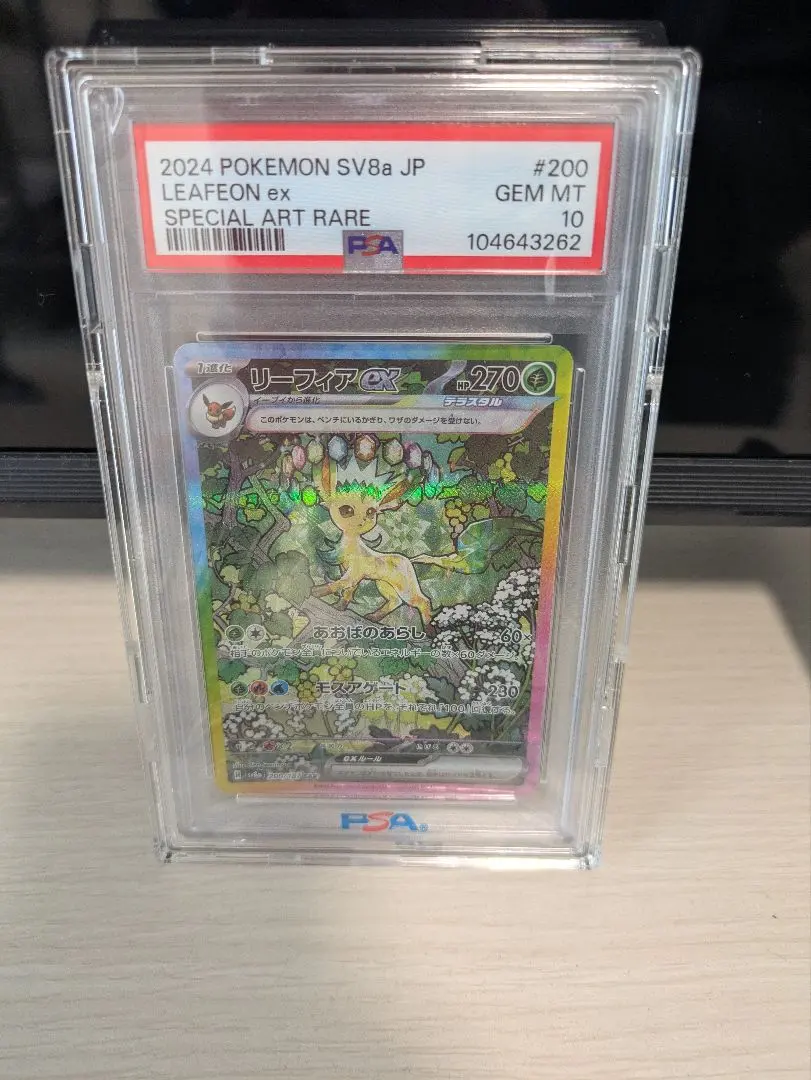 2026年最新】りーフィアex psa10の人気アイテム - メルカリ