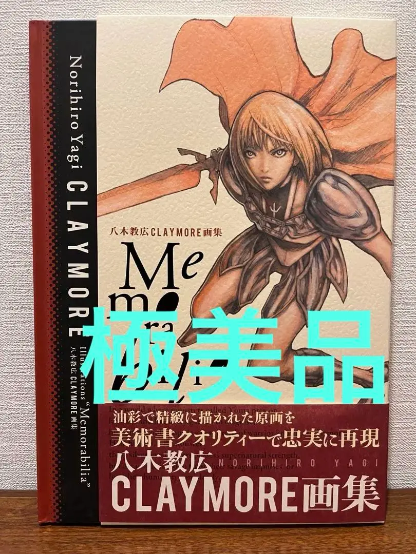 2026年最新】CLAYMORE画集の人気アイテム - メルカリ