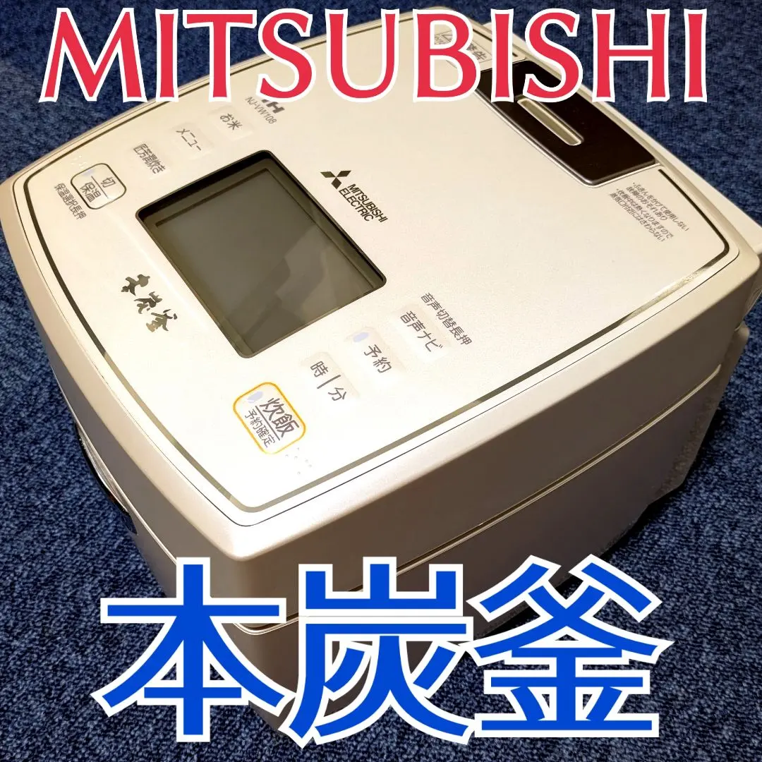 2026年最新】三菱 本炭釜 nj-vw108の人気アイテム - メルカリ