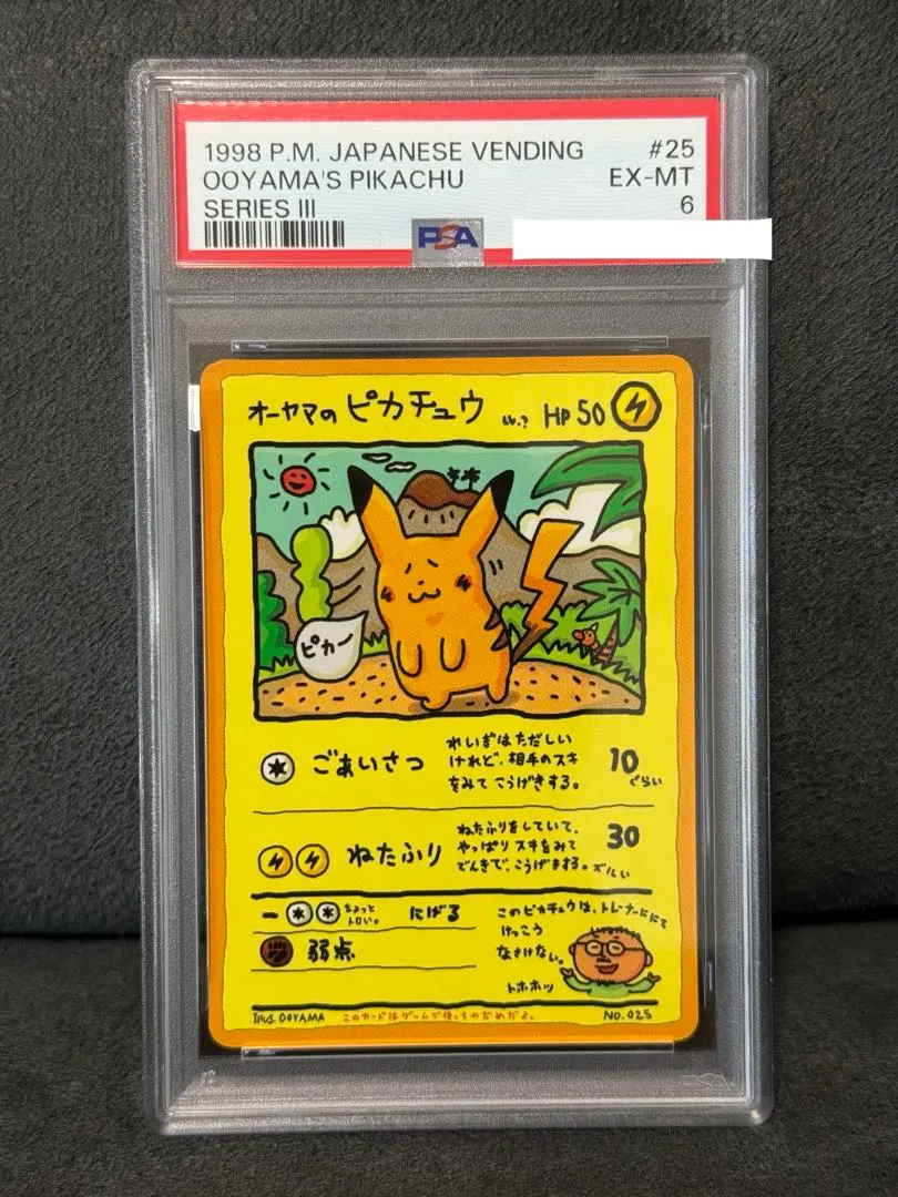 2026年最新】オーヤマのピカチュウ psa9の人気アイテム - メルカリ