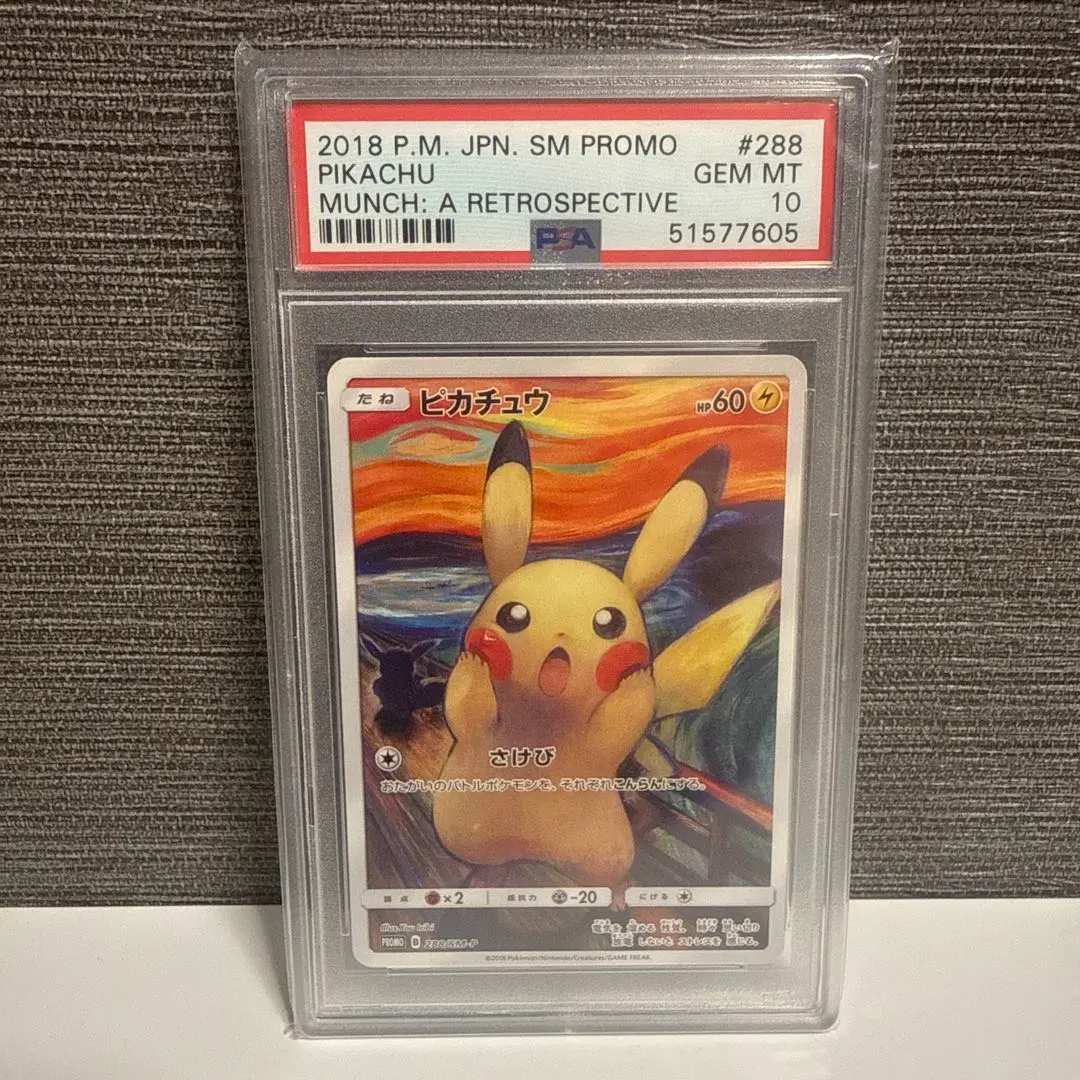 2026年最新】ムンク ピカチュウ psaの人気アイテム - メルカリ