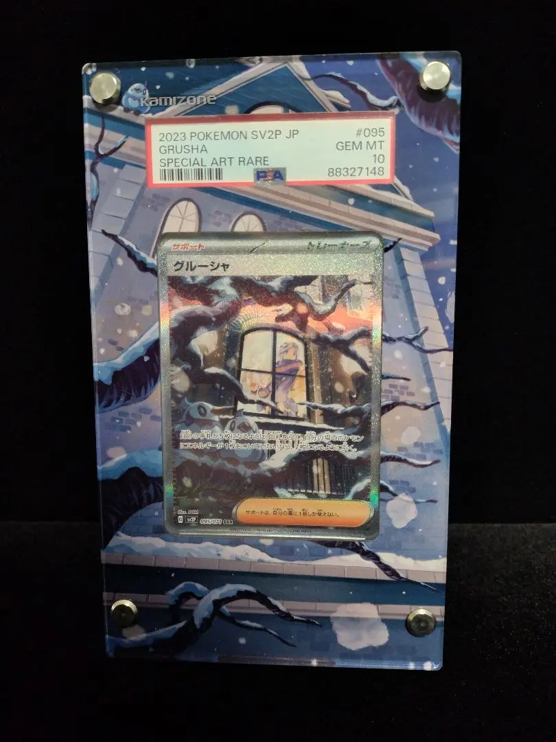 2026年最新】グルーシャ sar psa10の人気アイテム - メルカリ