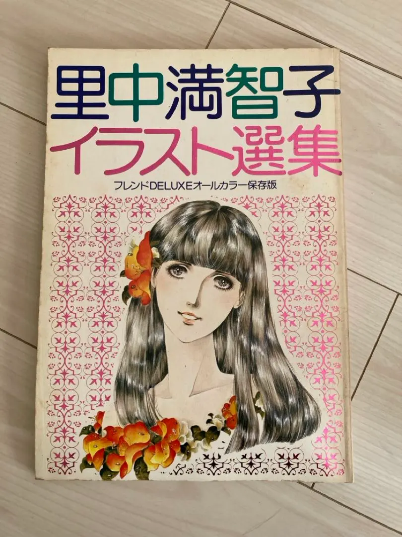 2026年最新】里中満智子 イラストの人気アイテム - メルカリ