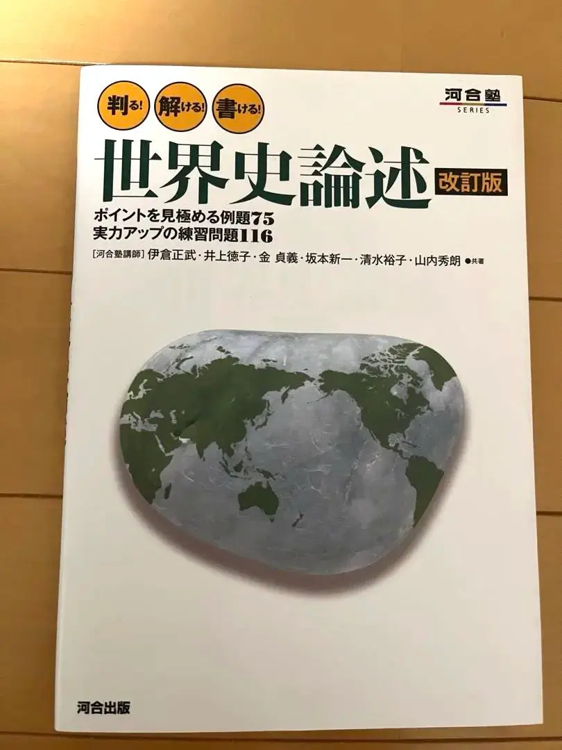 2026年最新】河合塾 世界史 論述の人気アイテム - メルカリ