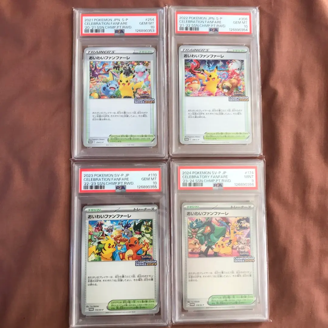 2026年最新】おいわいファンファーレ 2021 psa10の人気アイテム - メルカリ