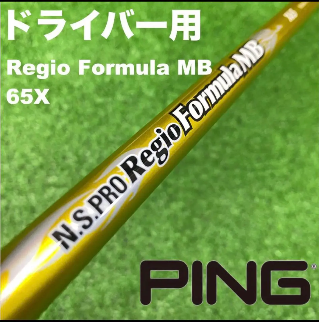 2026年最新】レジオフォーミュラ pingの人気アイテム - メルカリ