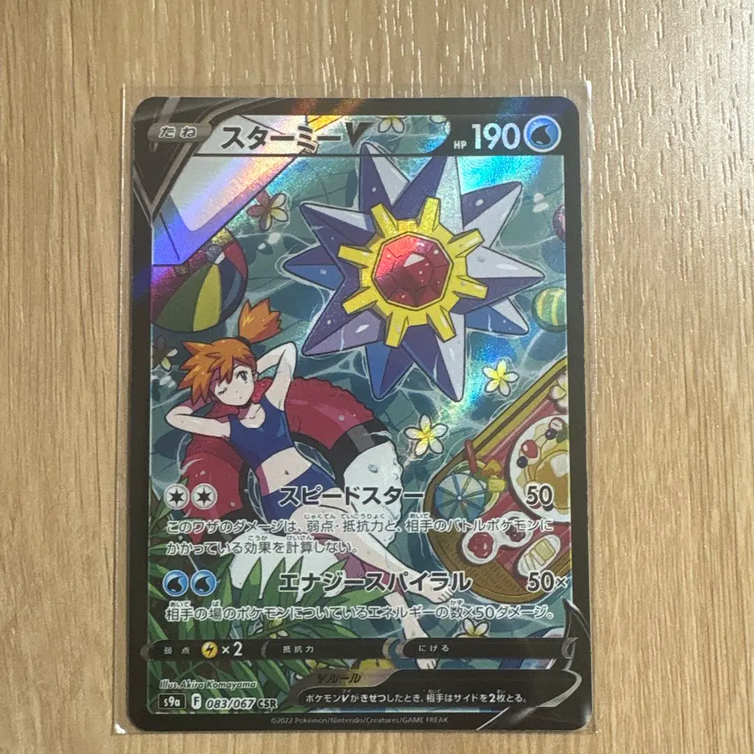 2026年最新】ポケモンカード スターミーv chrの人気アイテム - メルカリ