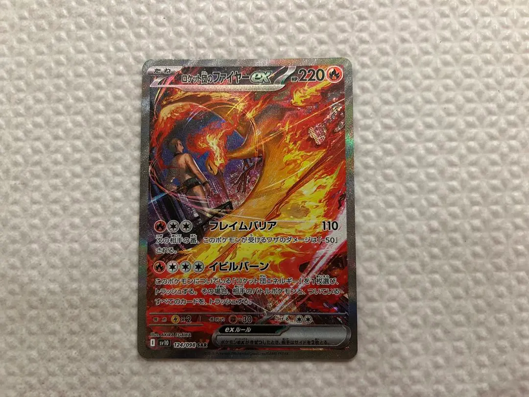 2026年最新】ロケット団のファイヤーexSARの人気アイテム - メルカリ