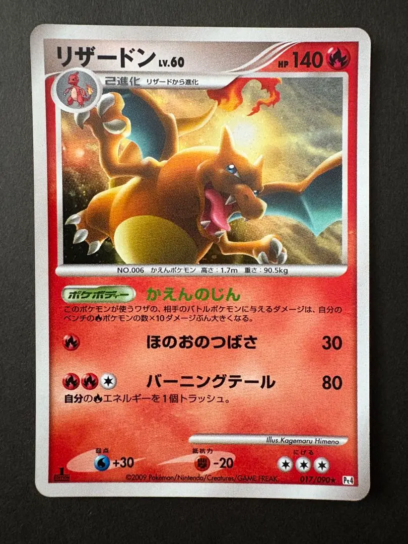2026年最新】リザードンlv55の人気アイテム - メルカリ