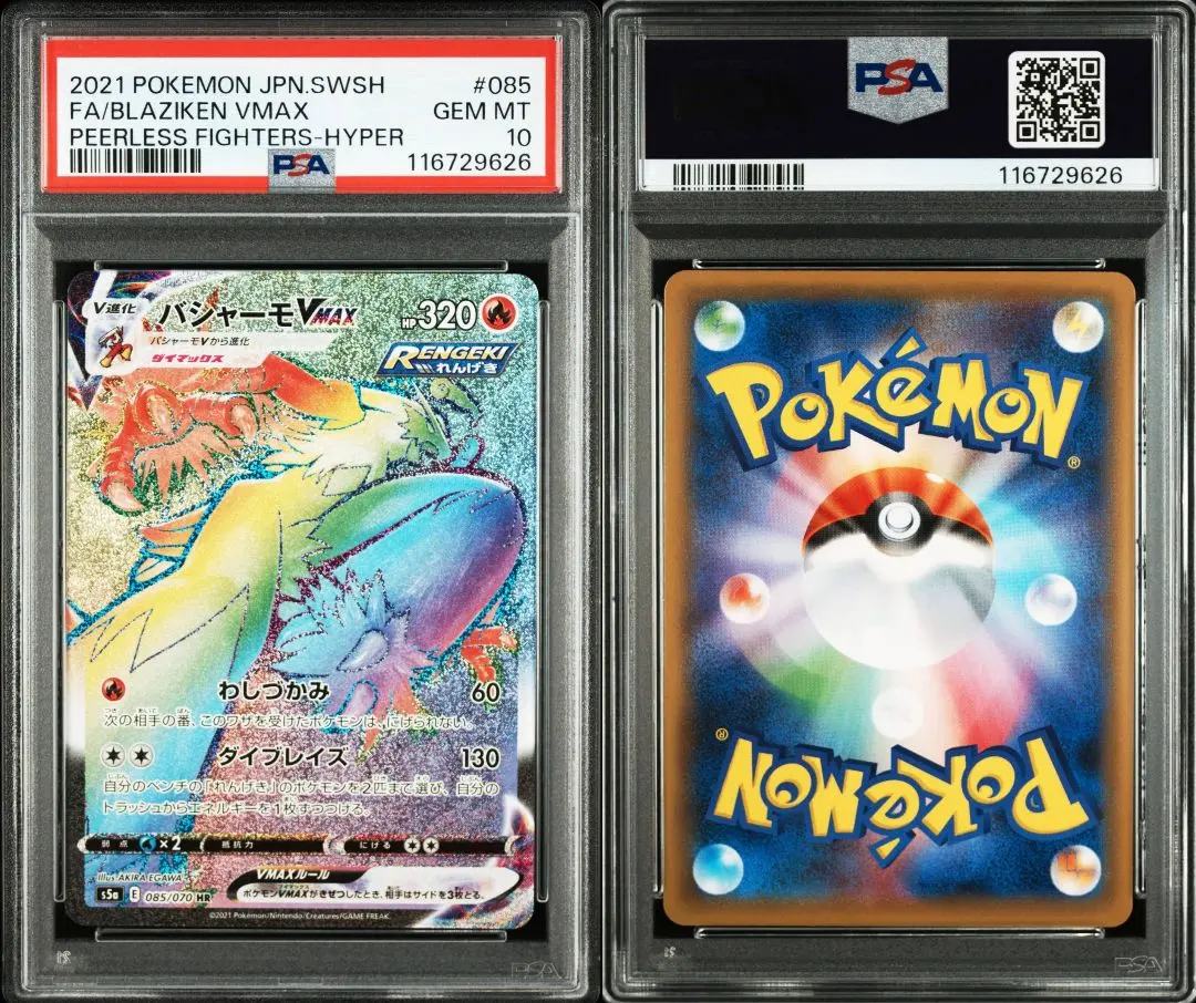 2026年最新】バシャーモvmax hrの人気アイテム - メルカリ