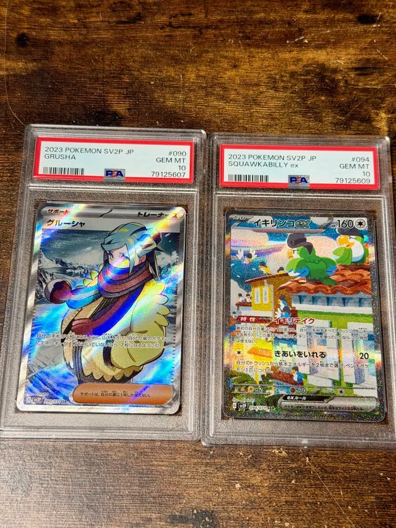 2026年最新】グルーシャ sar psa10の人気アイテム - メルカリ